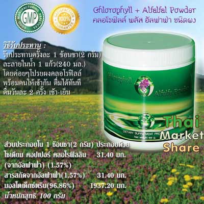รูปภาพของ คลอโรฟิลล์พลัสอัลฟาฟ่า ชนิดผง My Care Chlorophyll Plus Alfalfa Powder (100g.x3กระปุก)